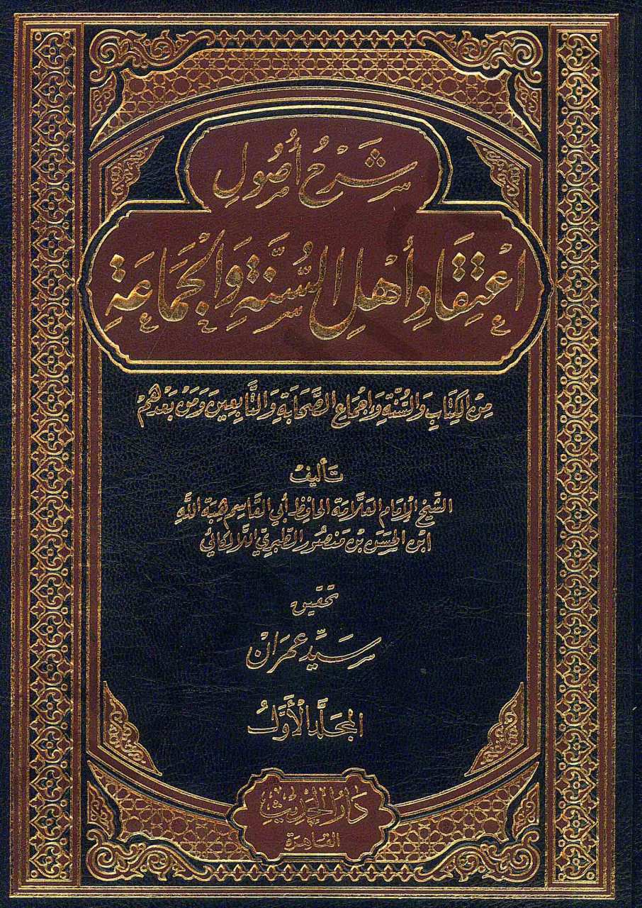 شرح اصول اعتقاد اهل السنة 1/2 | Şerhu Usuli İ'tikadi Ehli's-Sünne ve'l-Cema'a