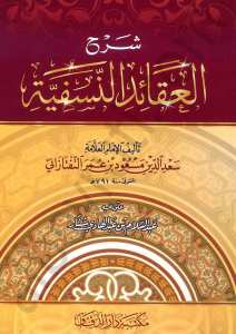 شرح العقائد النسفية | Şerhü'l-Akaidi'n-Nesefiyye