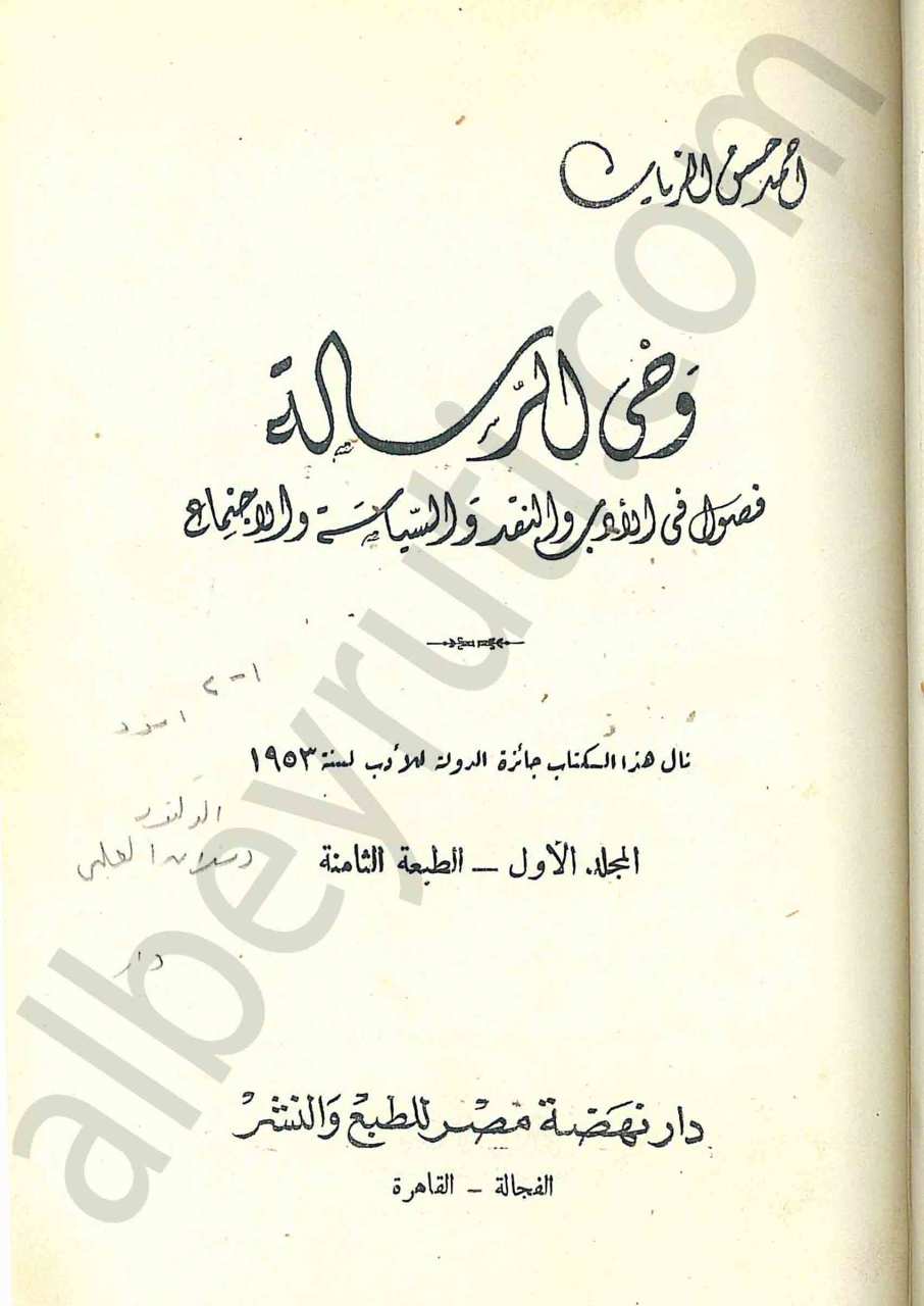 وحي الرسالة 1/4