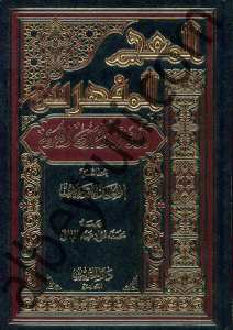 المعجم المفهرس للالفاظ القران | El-Mu'cemü'l-Müfehres li-Elfazi'l-Kur'ani'l-Kerim