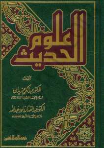 علوم الحديث | Ulûmi'l-Hadîs