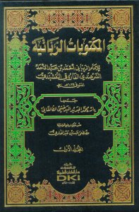 المكتوبات الربانية | El-Mektubatü'r-Rabbaniyye