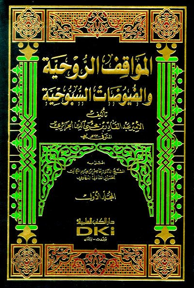 المواقف الروحية والفيوضات السبوحية | El-Mevakıf]-rrühiyye