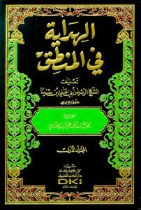 الهداية في المنطق | Elhidayefi-lmantık