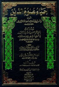 إحياء علوم الدين | İhyau Ulumi'd-Din