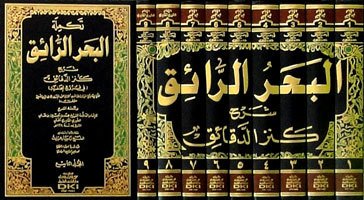 البحر الرائق شرح كنز الدقائق (في الفروع الحنفية) 1/9 - طبعة جديدة مصححة