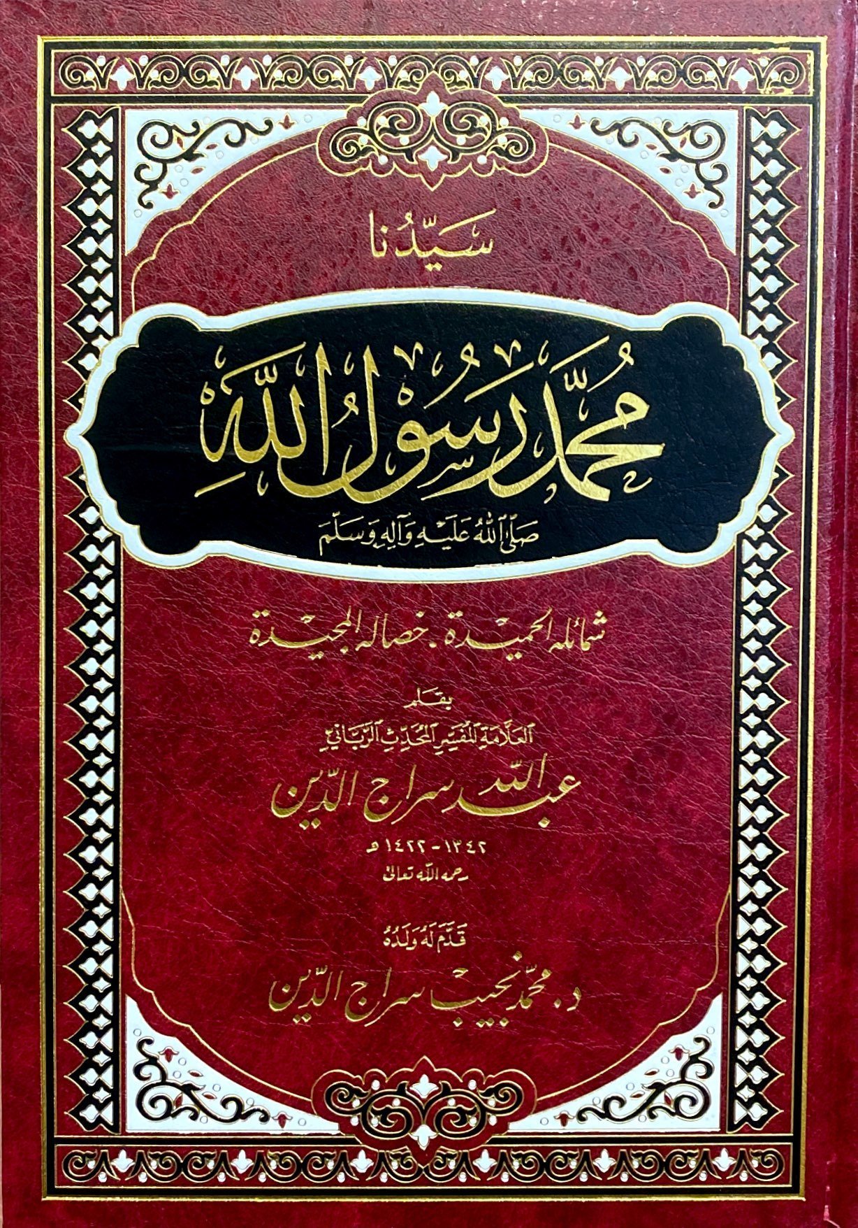 كتاب سيدنا محمد رسول الله | Kitabü'seyyidine muhammed resülüllah