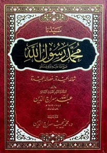 كتاب سيدنا محمد رسول الله | Kitabü'seyyidine muhammed resülüllah