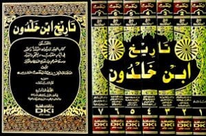 تاريخ ابن خلدون المسمى كتاب العبر وديوان المبتدأ والخبر | Tarihü-ibni-haldun