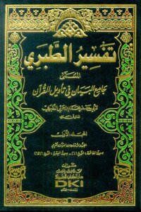 تفسير الطبري جامع البيان في تأويل القرآن | Tefsirü't-Taberi