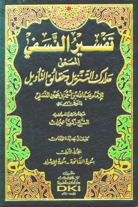 تفسير النسفي مدارك التنزيل وحقائق التأويل | Tefsirü'n-Nesefi