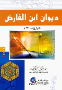 ديوان ابن الفارض | Divanü-ibni-lfarid