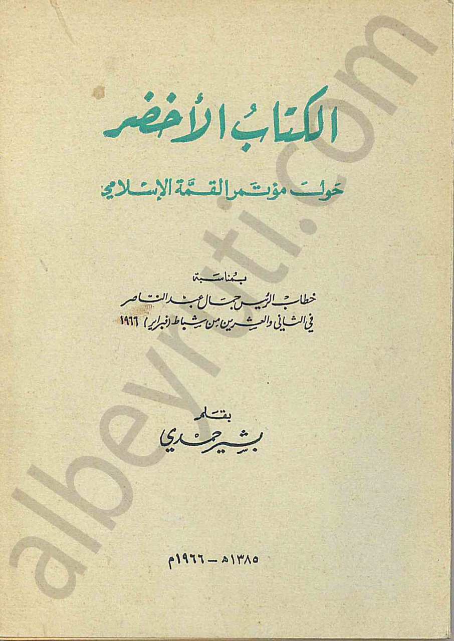 الكتاب الاخضر