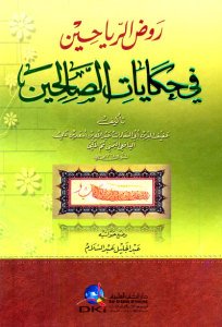 روض الرياحين في حكايات الصالحين | Ravzü'r-Reyyahin