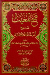 فتح المغيث شرح ألفية الحديث | Fethü'l-Mugis