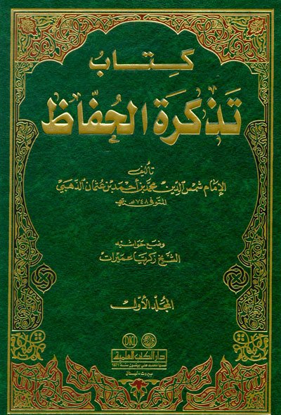 كتاب تذكرة الحفاظ | Tezkiretü-Ahuffaz