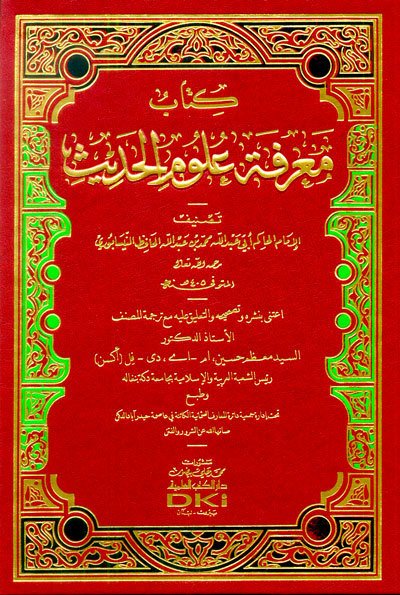 كتاب معرفة علوم الحديث | Ma'rifetu Ulumi'l-Hadis