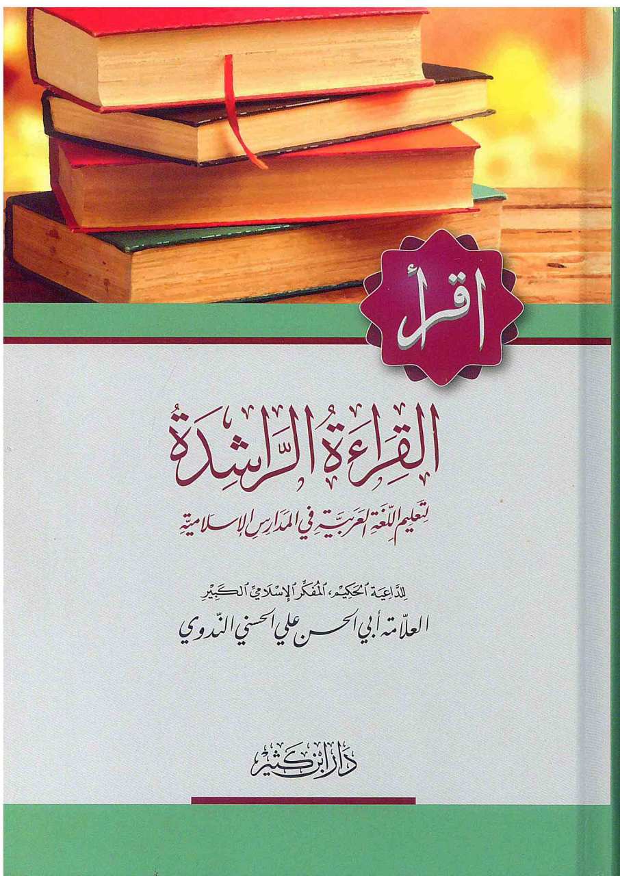 القراءة الراشدة | Elkiratü-lraşide