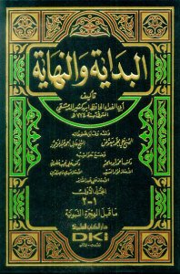 البداية والنهاية مع الفهارس | Albidaye ve'n-Nihaye