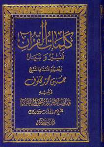 كلمات القرآن تفسير وبيان | Kelimatü'l-Kur'an