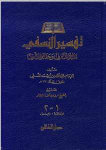 تفسير النسفي | Tefsirü'n-Nesefi