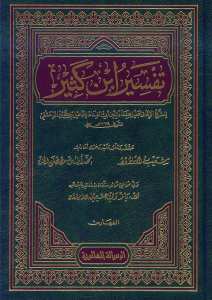 تفسير ابن كثير | Tefsiru İbn Kesir