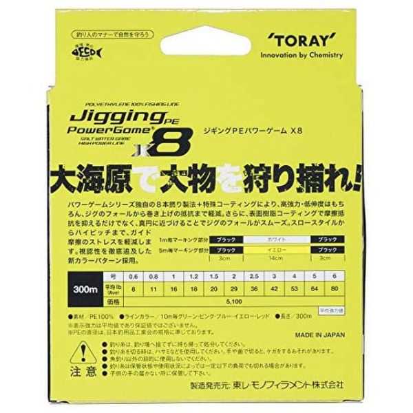 Toray Jigging PE Power Game X8 300mt 1PE/7,3kg/0,13mm
