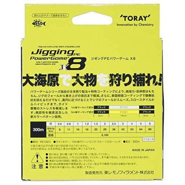 Toray Jigging PE Power Game X8 300mt 1.5PE/9.1kg/0.18mm