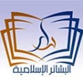 دار البشائر الإسلامية (لبنان)