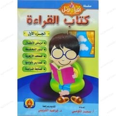 كتاب القراءة الجزء الاول