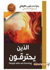 Yananlar  | الذين يحترقون