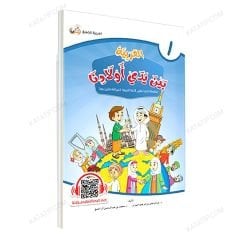 العربية بين يدي أولادنا (1) كتاب الطالب