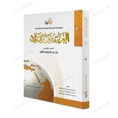 العربية بين يديك (1) كتاب المعلم