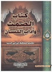 Kitabü's-Samt ve Adabi'l-Lisan | كتاب الصمت وآداب اللسان