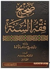 Sahihu Fıkhi's-Sünne | صحيح فقه السنة