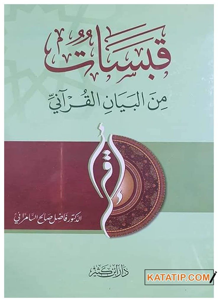 Kabesat mine'l-Beyani'l-Kur'ani | قبسات من البيان القرآني