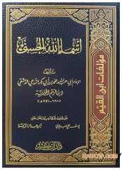 Esmaüllahi'l-Hüsna | أسماء الله الحسنى