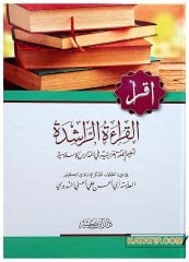 El-Kıraatü'r-Raşide | القراءة الراشدة
