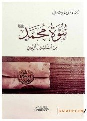 Hz. Muhammed'in (S.A.V) Peygamberliği Şüpheden Yakine | نبوة محمد ﷺ من الشك إلى اليقين
