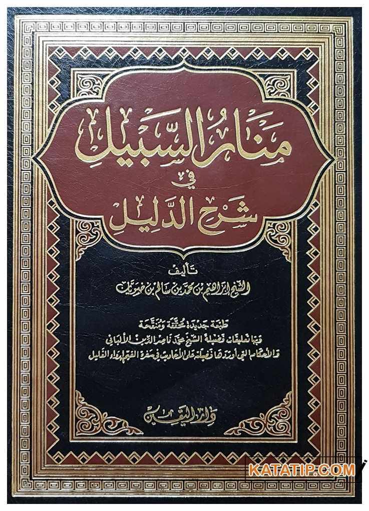 Menarü's-Sebil fi Şerhi'd-Delil  | منار السبيل في شرح الدليل