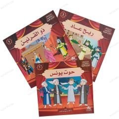 Kur'an ve Sünnet Değerinden Tiyatrolar  | مسرحيات من قيم القرآن والسنة