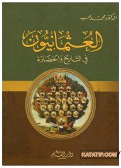 Tarih ve Medeniyette Osmanlı Devleti  | العثمانيون في التاريخ والحضارة