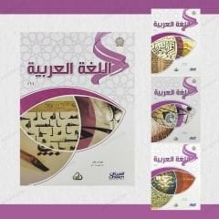 مجموعة اللغة العربية من سلسلة زاد العلمية