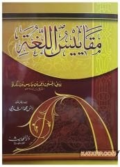 Mu'cemu Mekayisü'l-Luga | معجم مقاييس اللغة