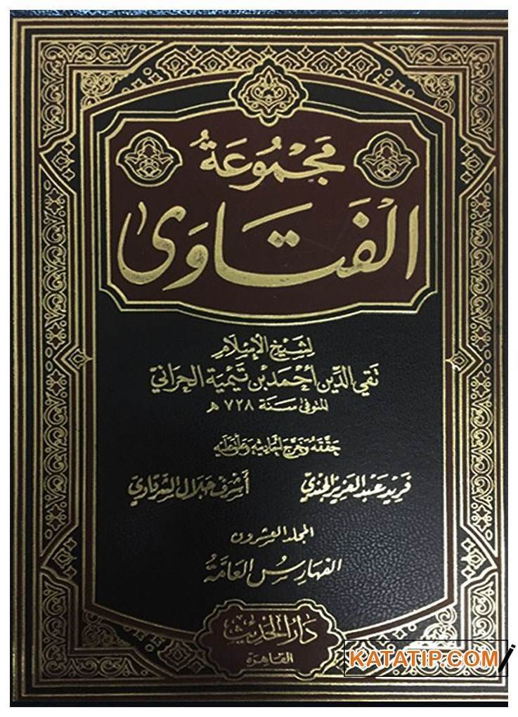 Mecmuatü'l-Fetava li-Şeyhi'l-İslam İbni Teymiye  | مجموعة الفتاوى لشيخ الإسلام ابن تيمية