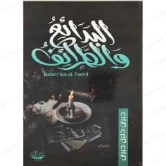 البدائع والطرائف