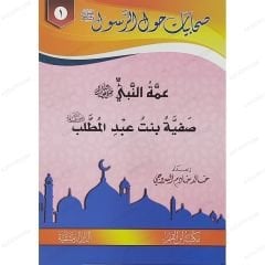 صحابيات حول الرسول ﷺ