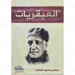 Dahiler  | العبقريات