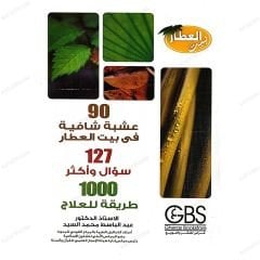 90 Şifalı Bitki | 90 عشبة شافية في بيت العطار
