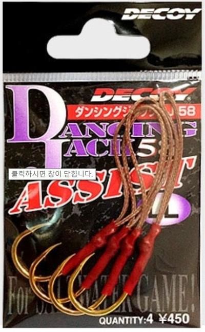 DECOY DJ-58 Assist Jig Assist İğne